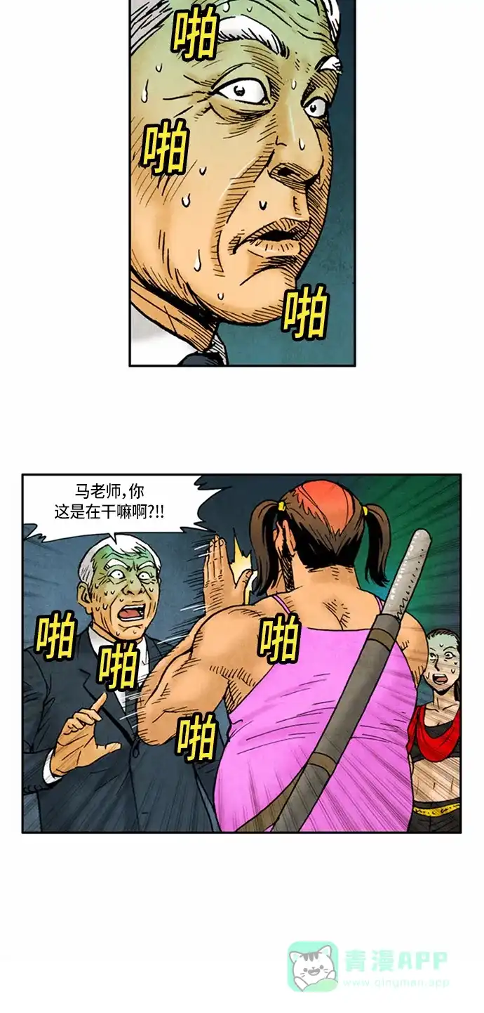 《不笑的喜剧班》[第2季] 第60话 庆典19 第15页