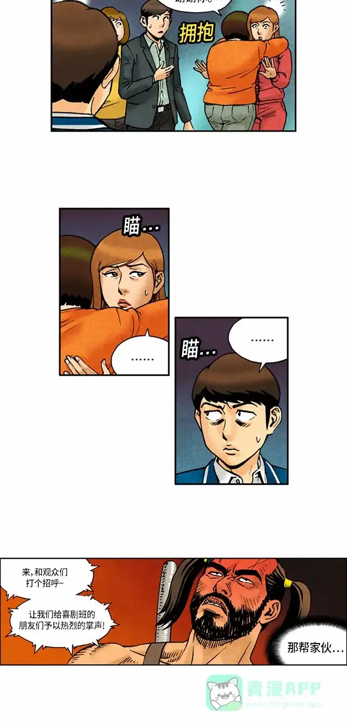 《不笑的喜剧班》[第2季] 第60话 庆典19 第3页