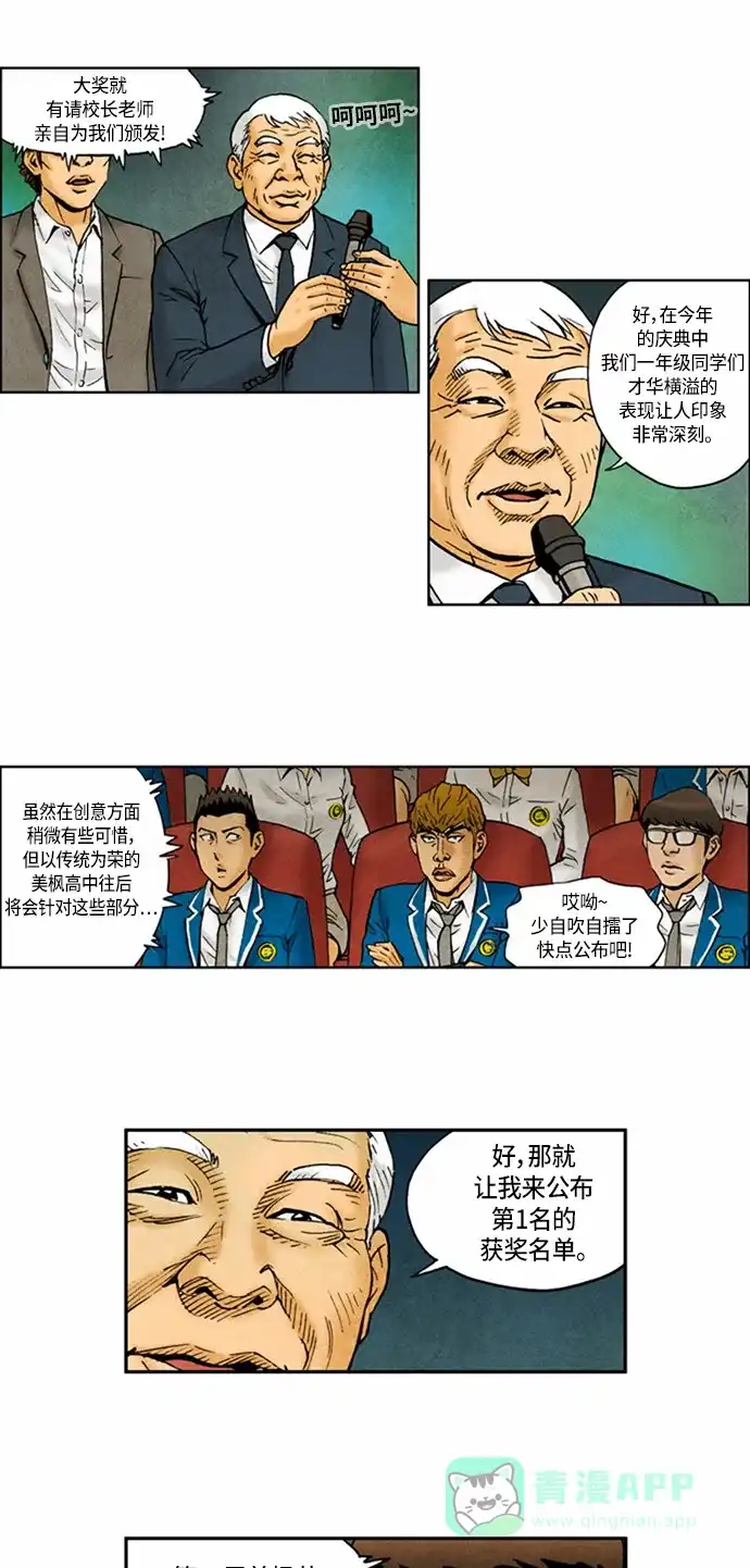 《不笑的喜剧班》[第2季] 第60话 庆典19 第9页