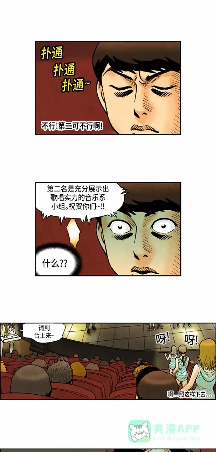 《不笑的喜剧班》[第2季] 第60话 庆典19 第7页