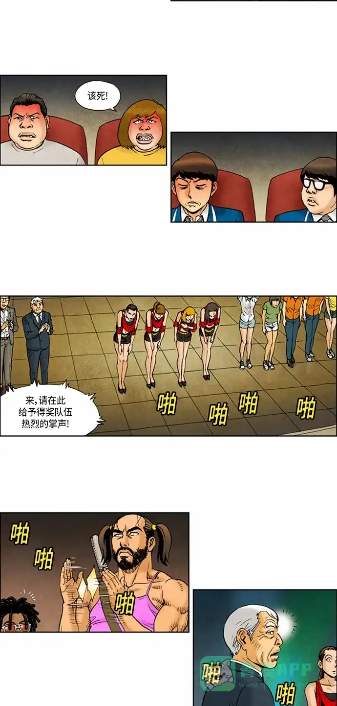 《不笑的喜剧班》[第2季] 第60话 庆典19 第13页