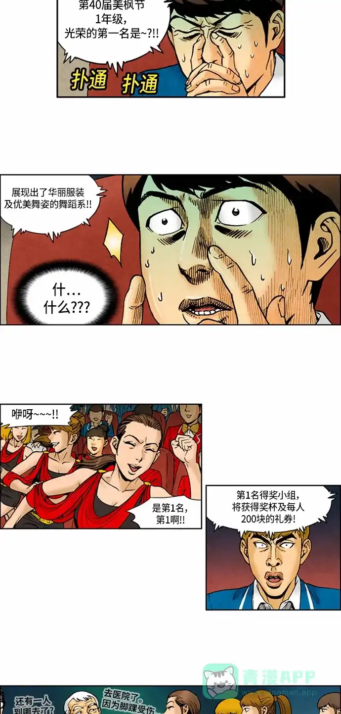 《不笑的喜剧班》[第2季] 第60话 庆典19 第10页
