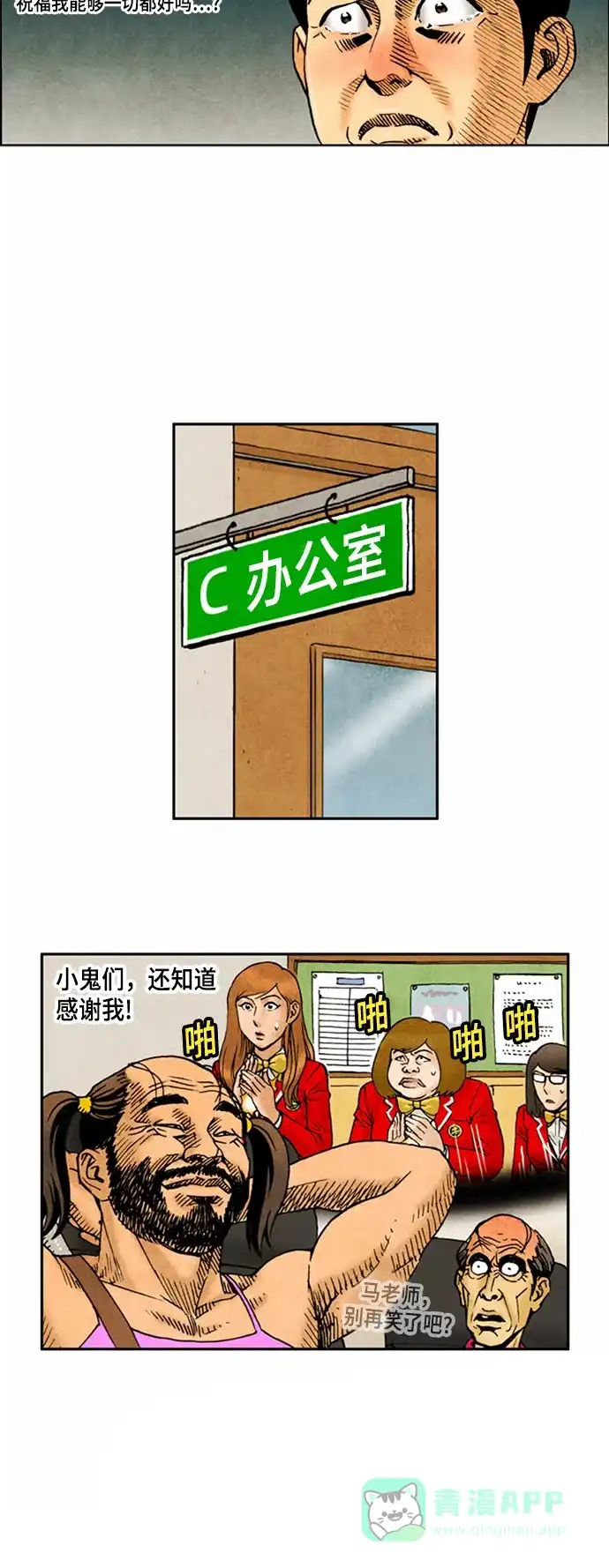 《不笑的喜剧班》[第2季] 第61话 庆典20 第15页