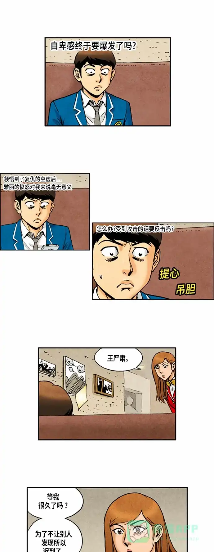 《不笑的喜剧班》[第2季] 第61话 庆典20 第11页