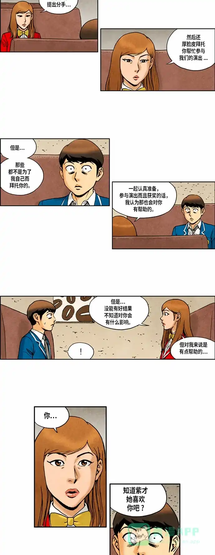《不笑的喜剧班》[第2季] 第61话 庆典20 第13页
