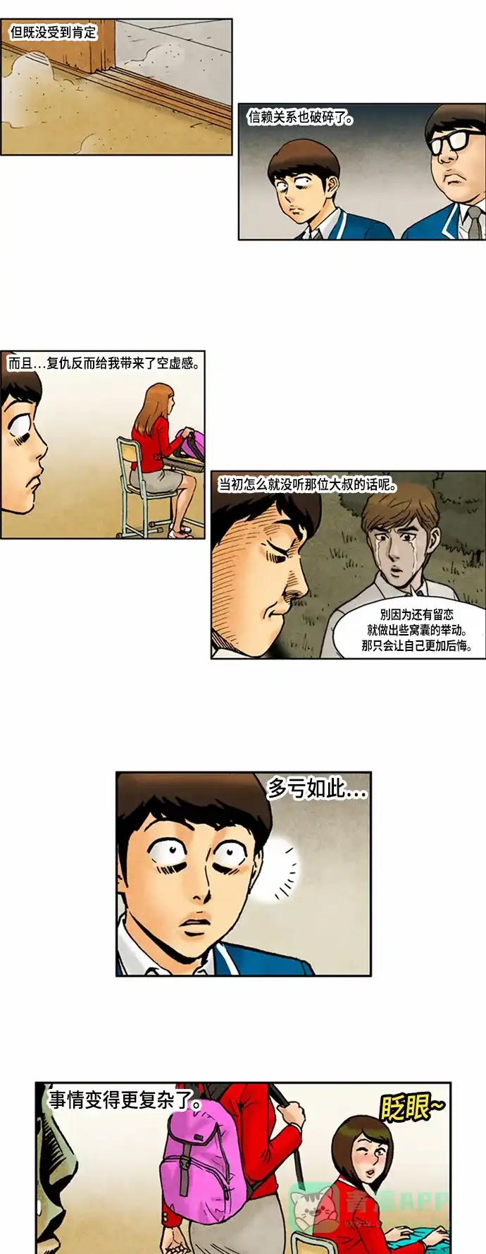《不笑的喜剧班》[第2季] 第61话 庆典20 第6页