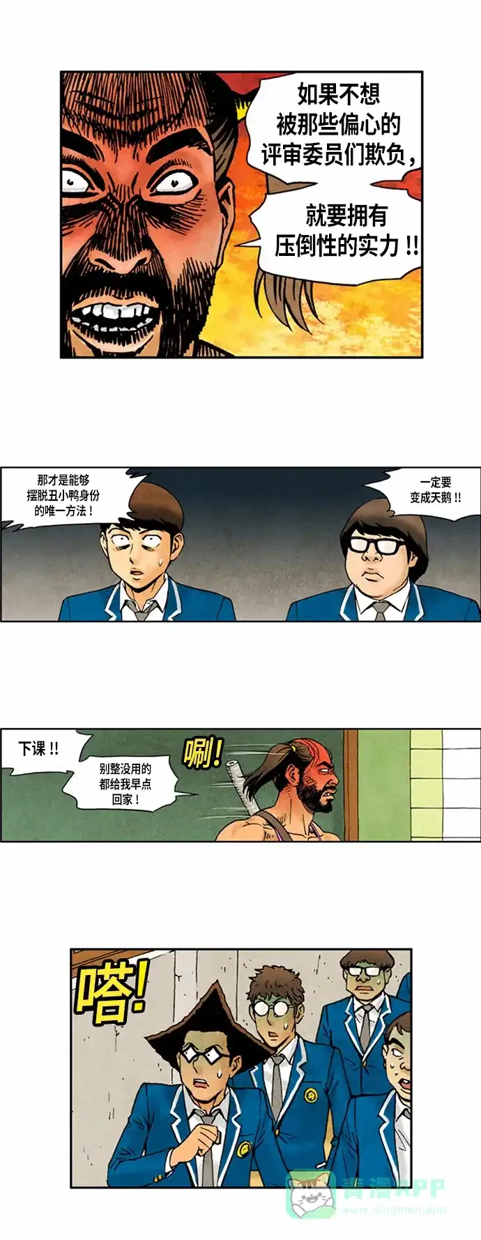《不笑的喜剧班》[第2季] 第61话 庆典20 第4页