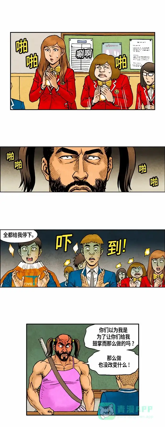 《不笑的喜剧班》[第2季] 第61话 庆典20 第3页
