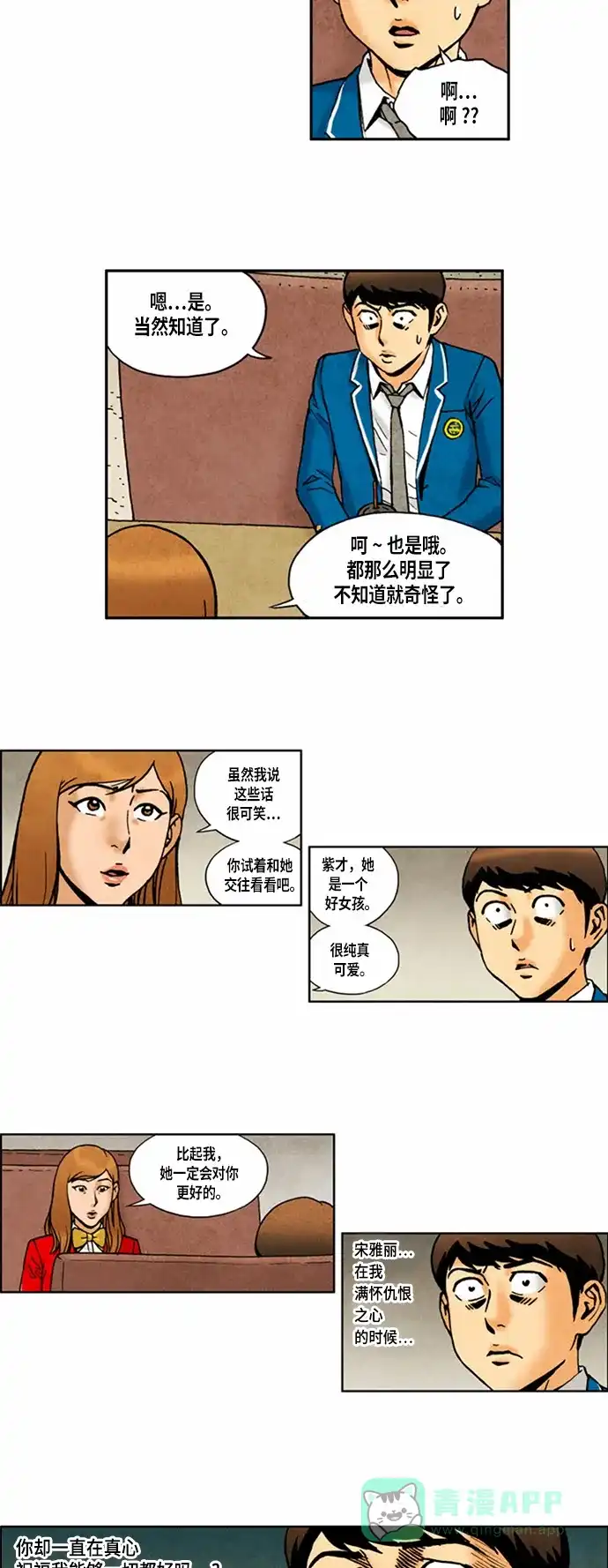 《不笑的喜剧班》[第2季] 第61话 庆典20 第14页