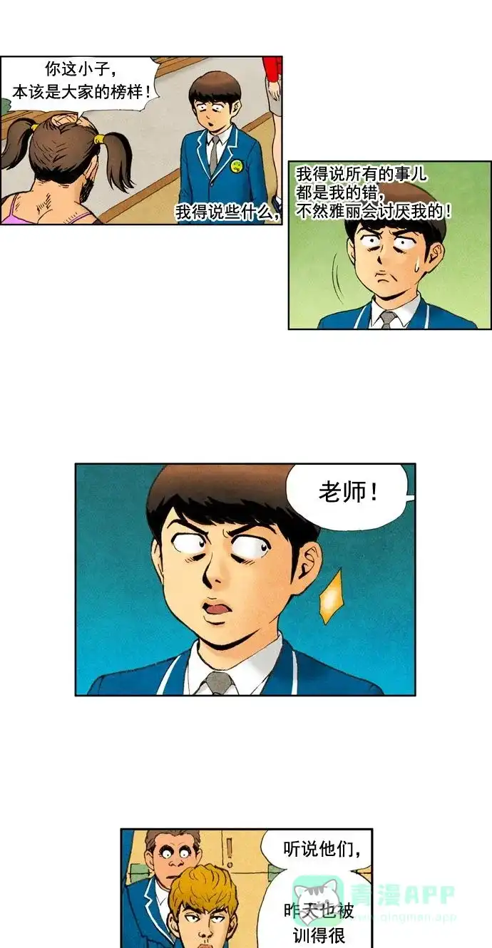 《不笑的喜剧班》[第13话] 杀一儆百 第5页