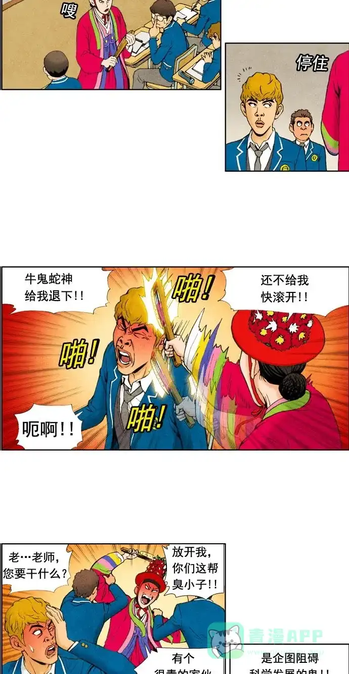《不笑的喜剧班》[第13话] 杀一儆百 第12页