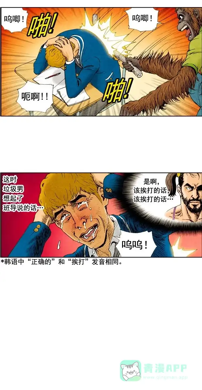 《不笑的喜剧班》[第13话] 杀一儆百 第17页