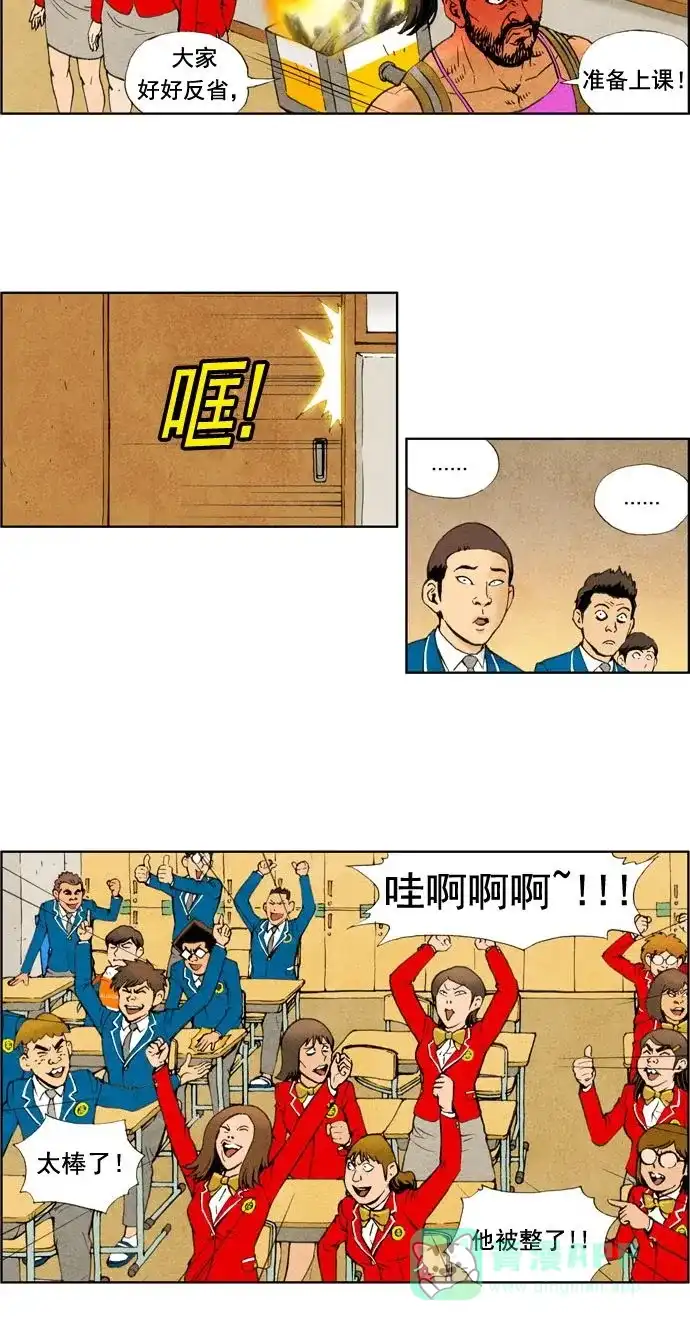 《不笑的喜剧班》[第13话] 杀一儆百 第8页