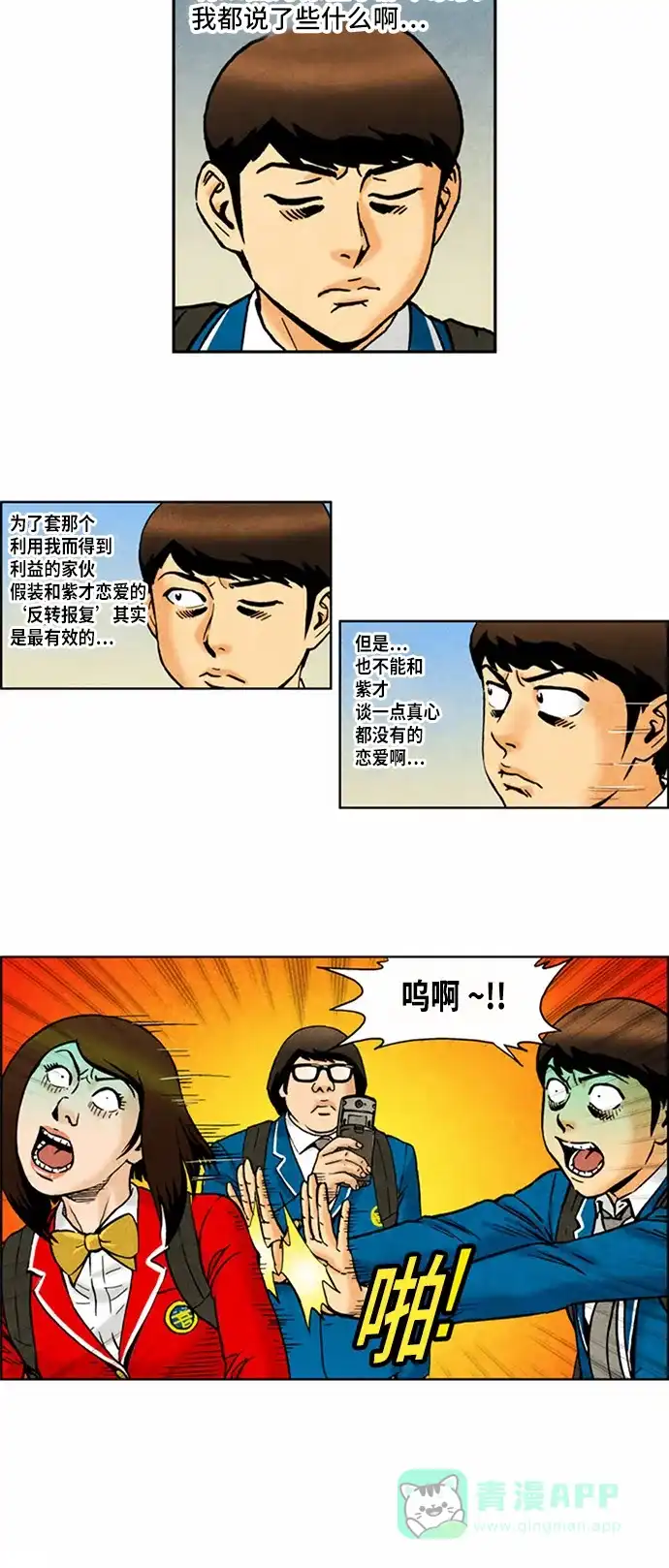 《不笑的喜剧班》[第2季] 第62话 切断 第15页