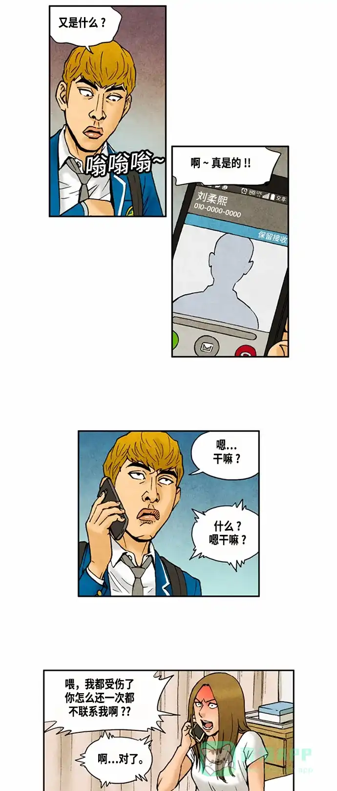 《不笑的喜剧班》[第2季] 第62话 切断 第8页