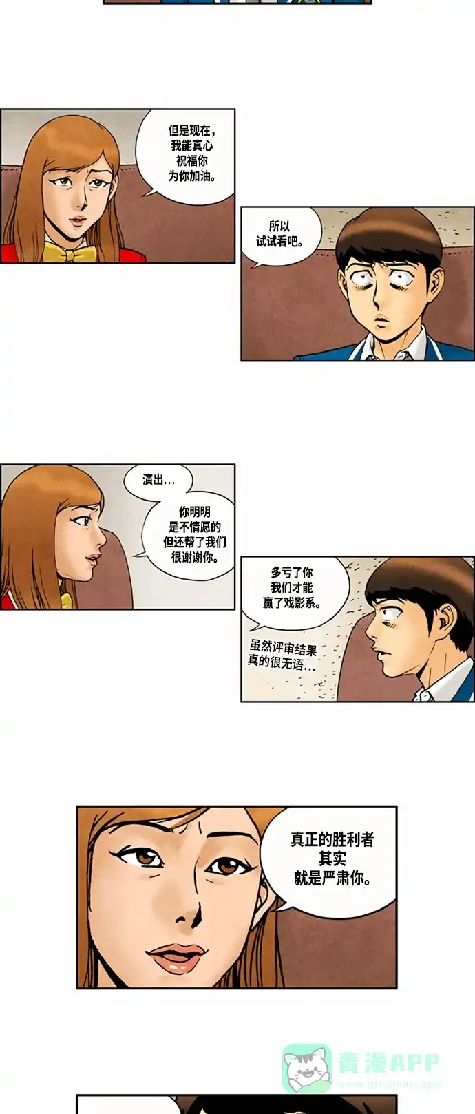 《不笑的喜剧班》[第2季] 第62话 切断 第2页