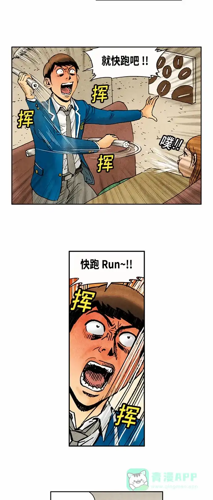 《不笑的喜剧班》[第2季] 第62话 切断 第4页