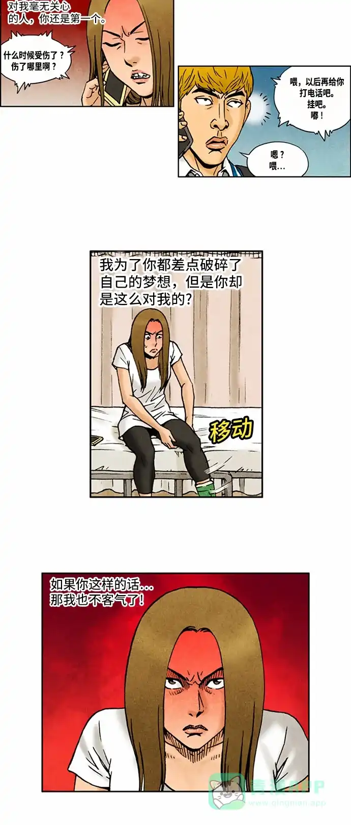 《不笑的喜剧班》[第2季] 第62话 切断 第10页