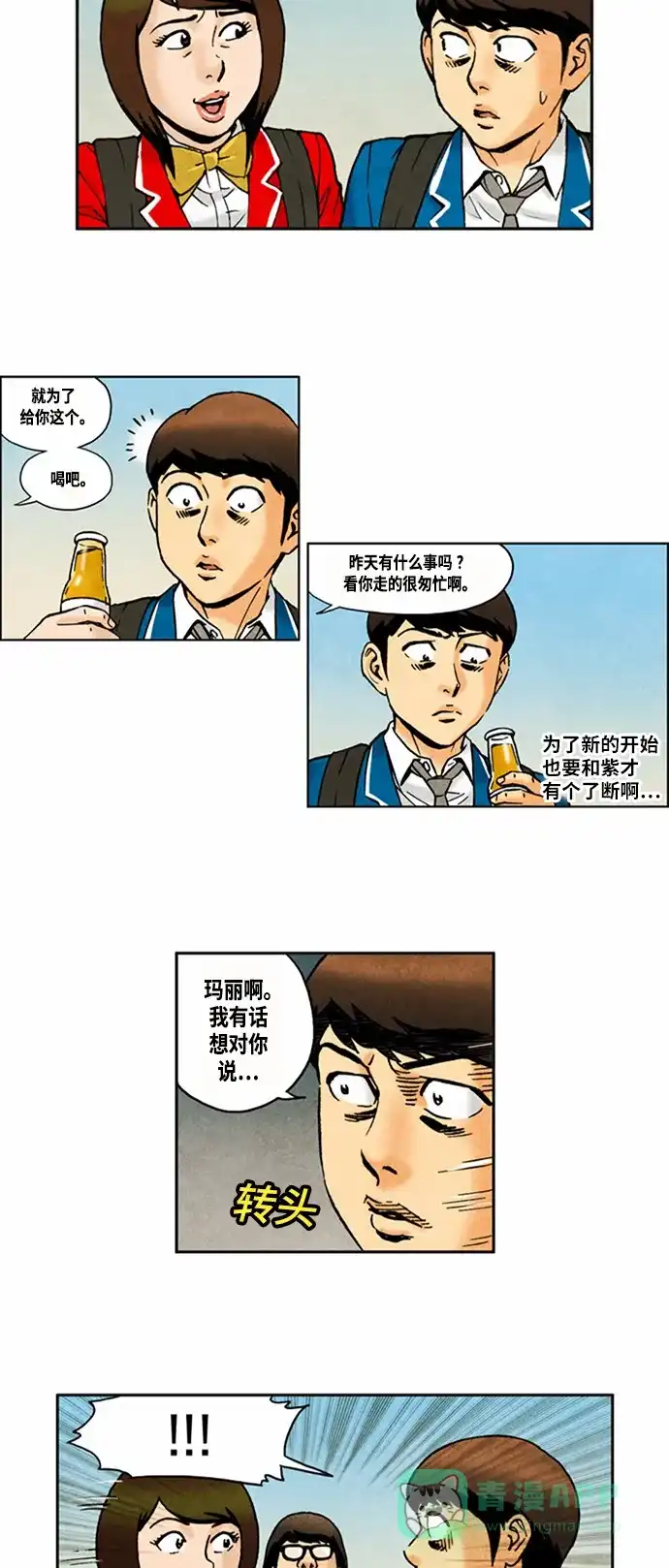 《不笑的喜剧班》[第2季] 第62话 切断 第13页