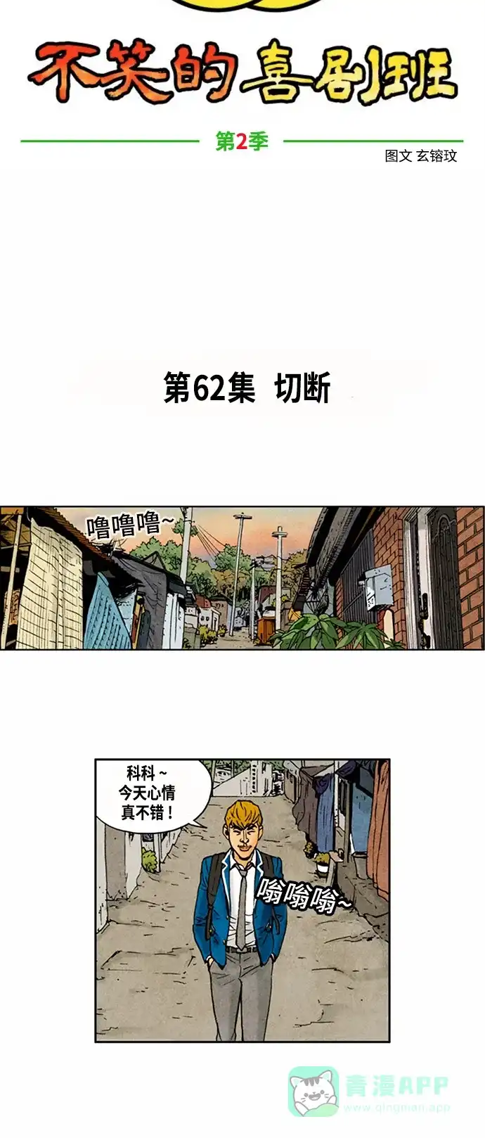 《不笑的喜剧班》[第2季] 第62话 切断 第7页