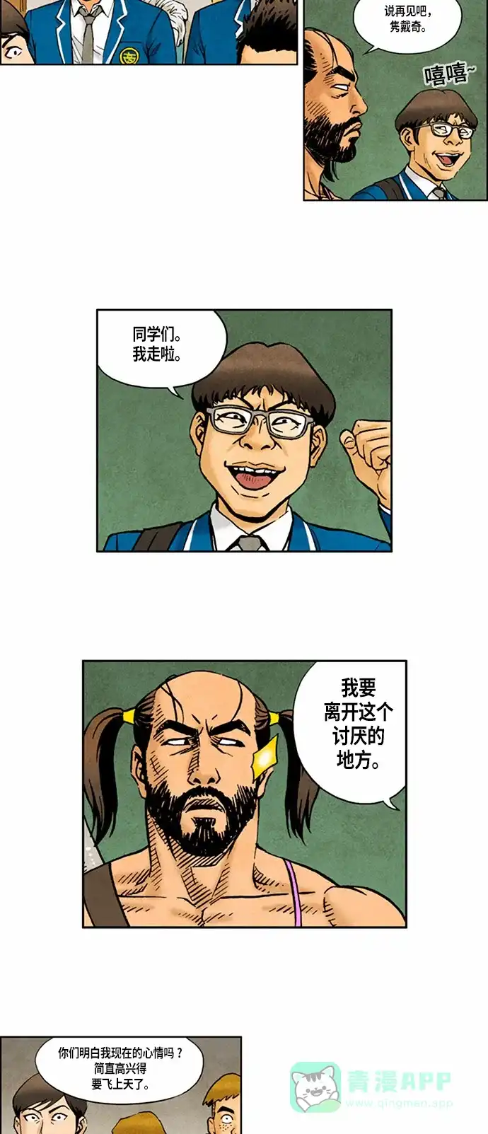 《不笑的喜剧班》[第2季] 第63话 切断2 第12页