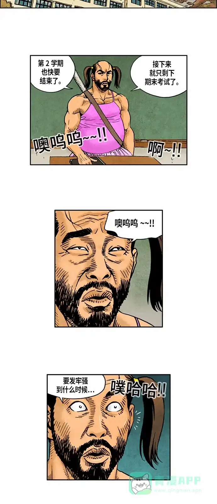 《不笑的喜剧班》[第2季] 第63话 切断2 第7页