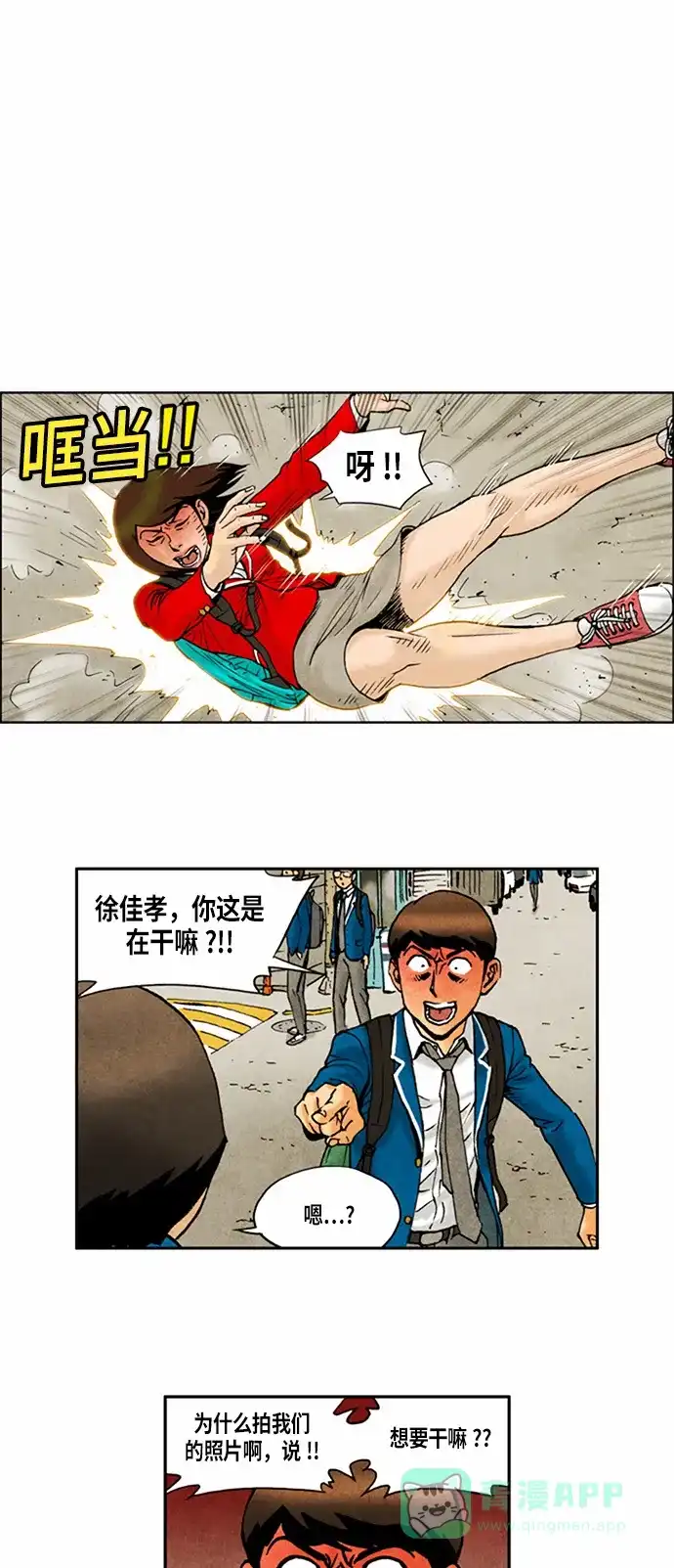 《不笑的喜剧班》[第2季] 第63话 切断2 第1页