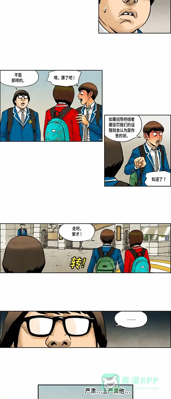 《不笑的喜剧班》[第2季] 第63话 切断2 第4页