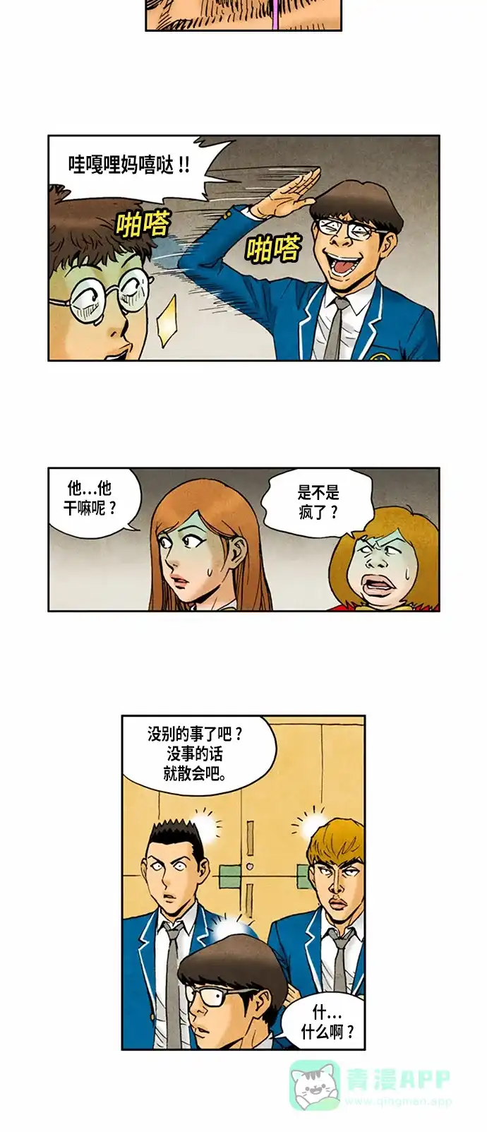 《不笑的喜剧班》[第2季] 第63话 切断2 第9页