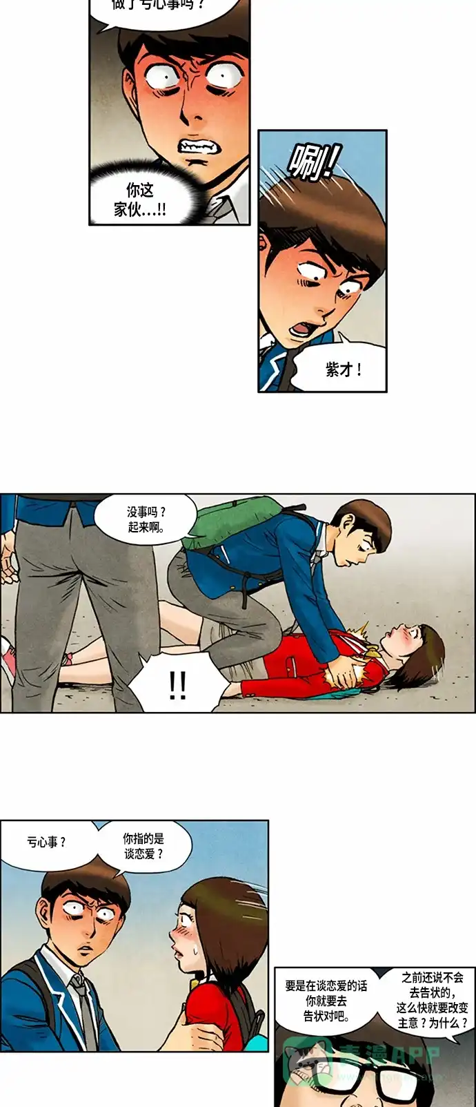 《不笑的喜剧班》[第2季] 第63话 切断2 第3页