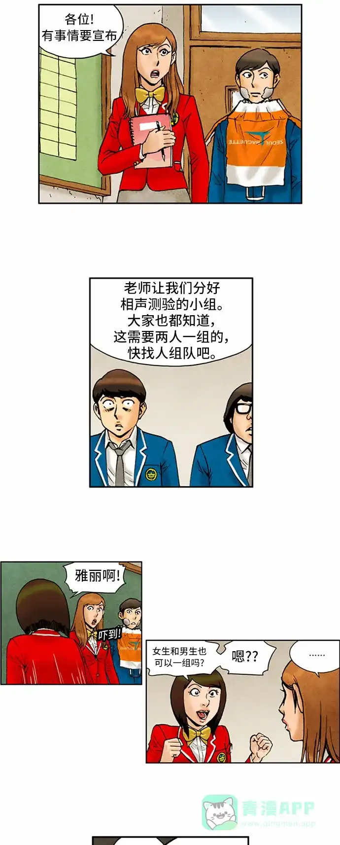 《不笑的喜剧班》[第2季] 第64话 切断3 第4页