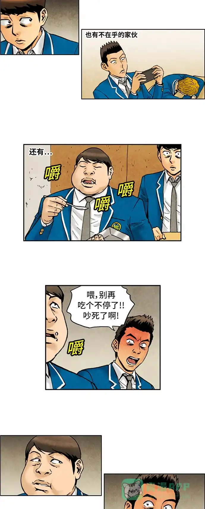 《不笑的喜剧班》[第2季] 第64话 切断3 第2页