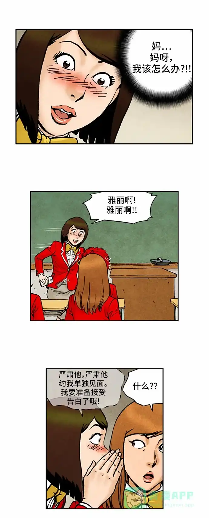 《不笑的喜剧班》[第2季] 第64话 切断3 第12页
