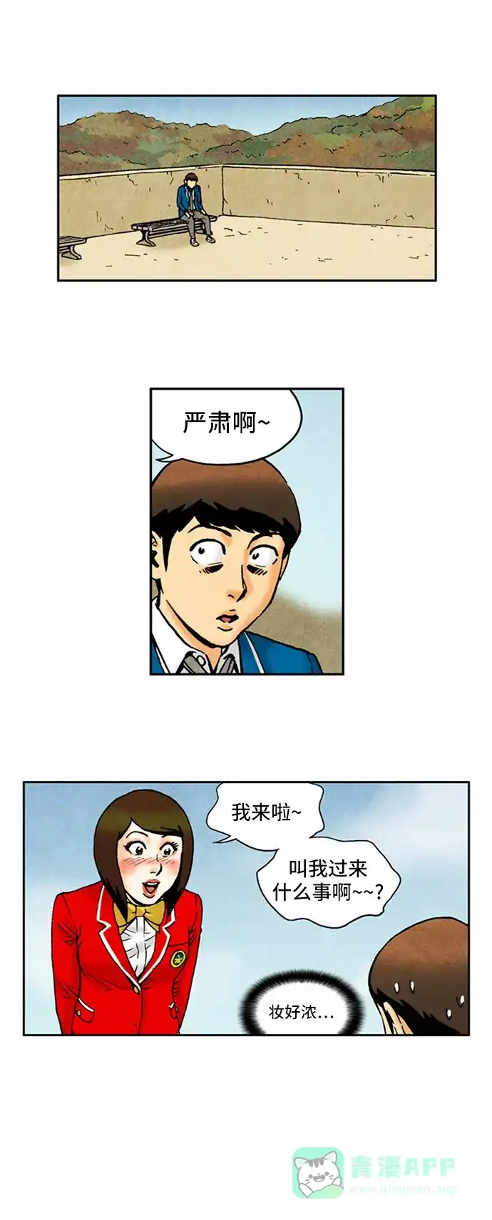 《不笑的喜剧班》[第2季] 第64话 切断3 第15页