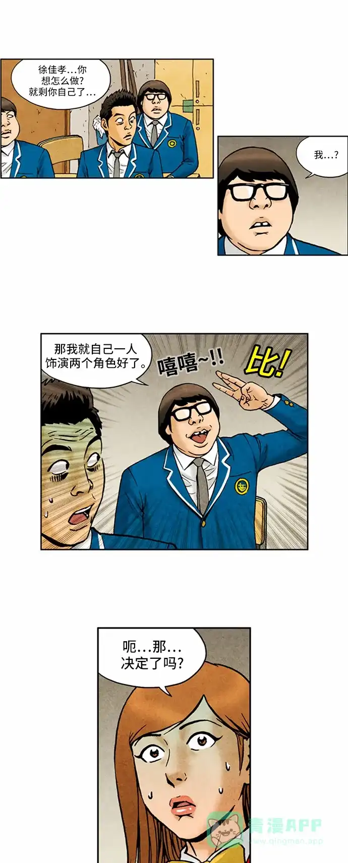 《不笑的喜剧班》[第2季] 第64话 切断3 第9页