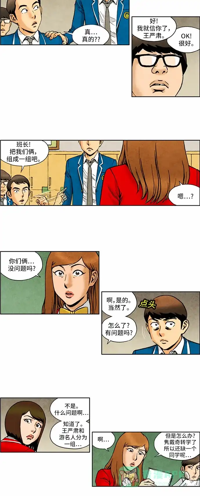 《不笑的喜剧班》[第2季] 第64话 切断3 第8页