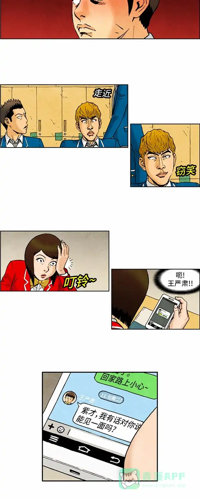 《不笑的喜剧班》[第2季] 第64话 切断3 第11页