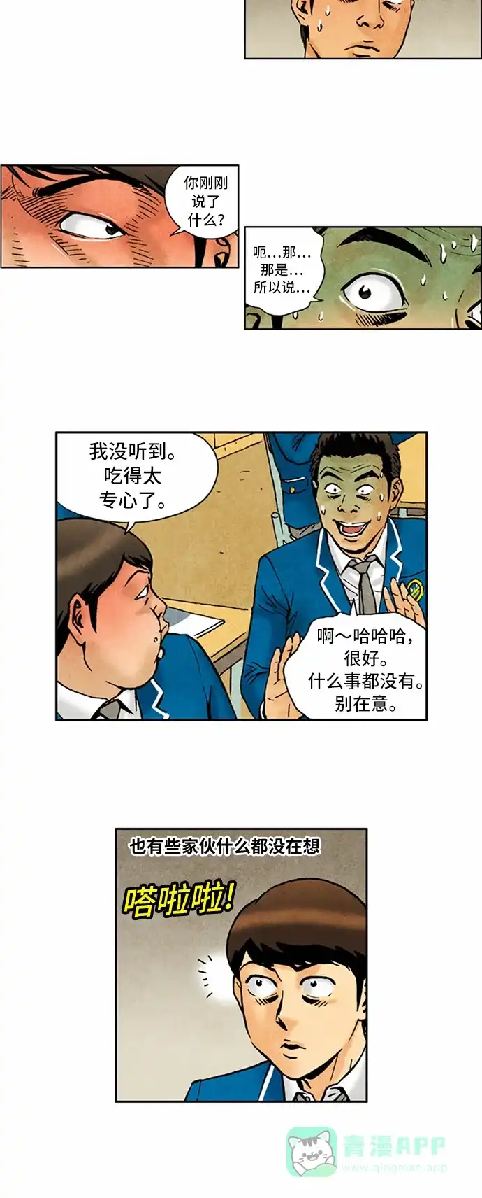 《不笑的喜剧班》[第2季] 第64话 切断3 第3页