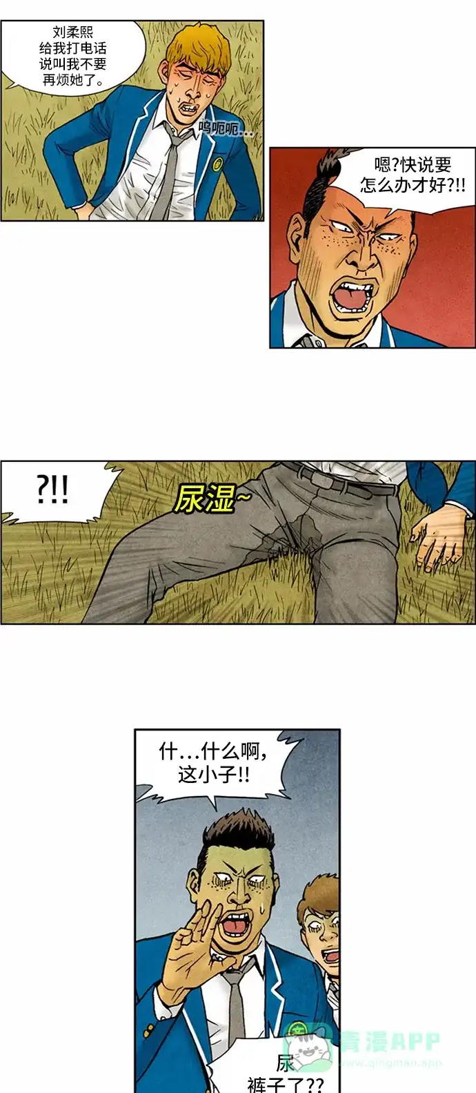 《不笑的喜剧班》[第2季] 第65话 切断4 第9页