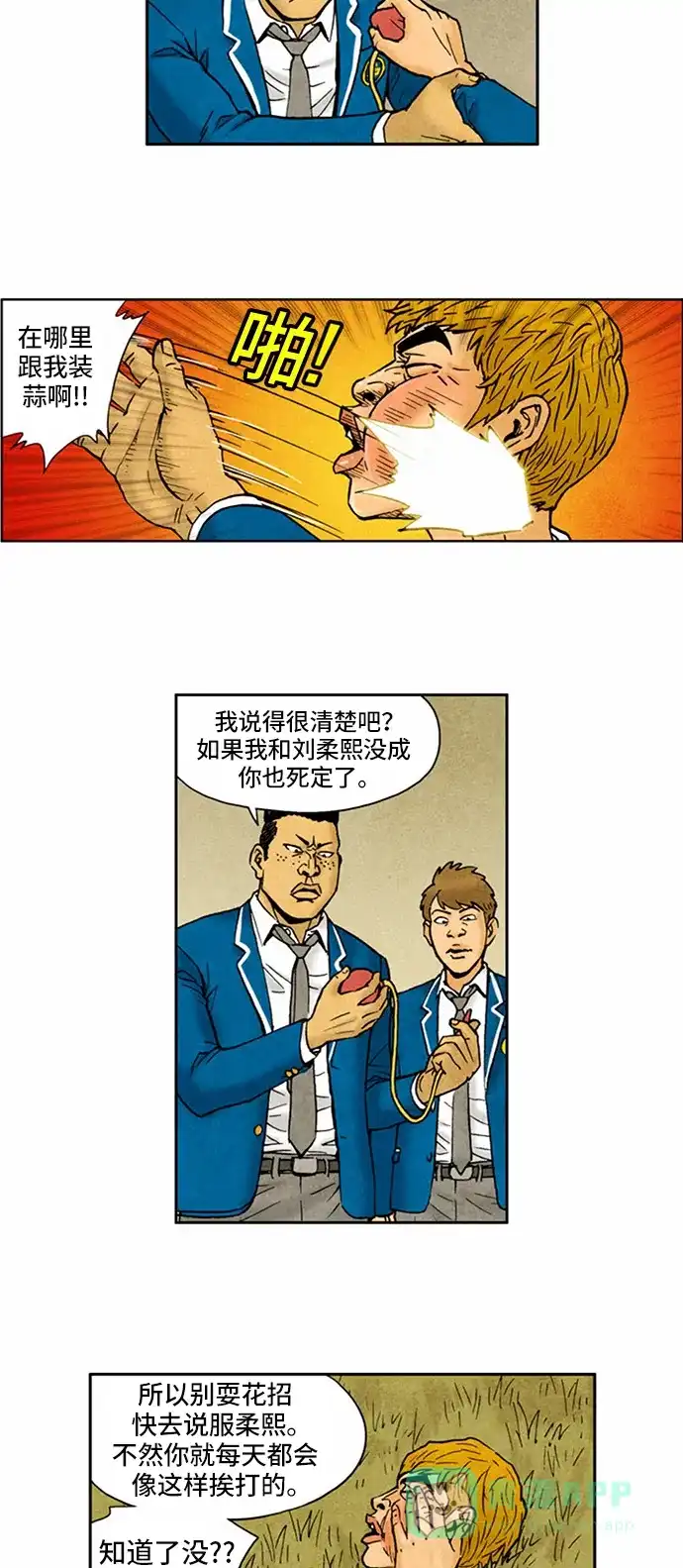 《不笑的喜剧班》[第2季] 第65话 切断4 第11页