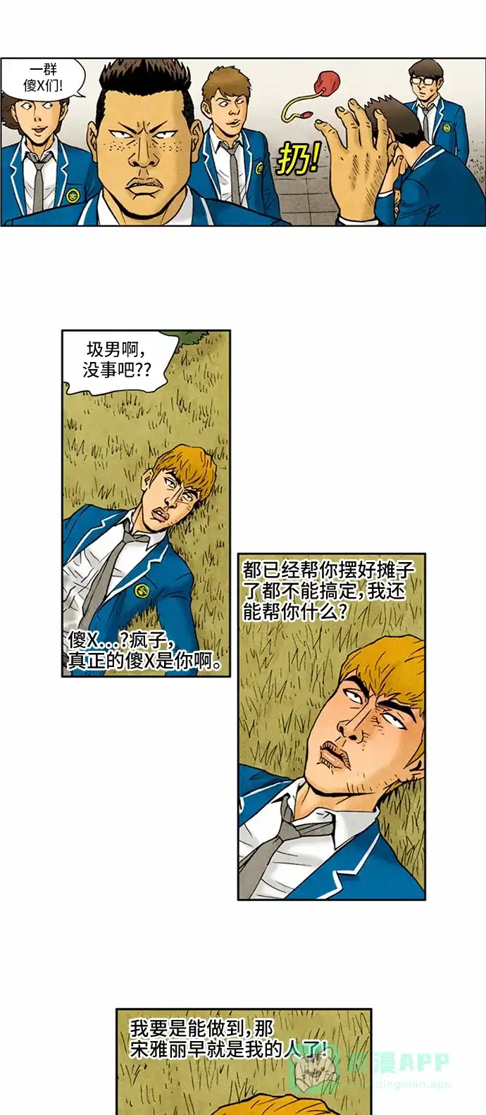 《不笑的喜剧班》[第2季] 第65话 切断4 第13页