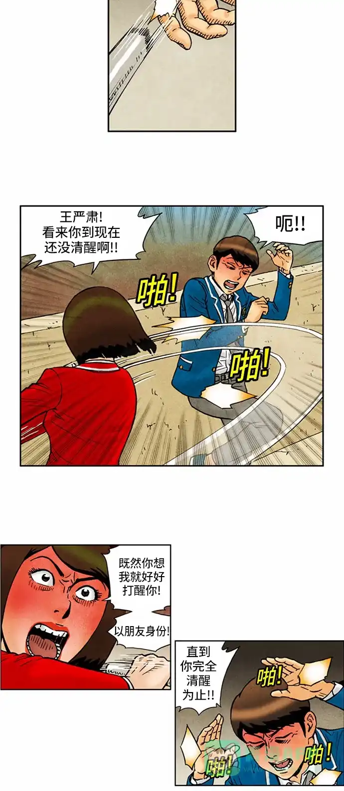 《不笑的喜剧班》[第2季] 第65话 切断4 第6页