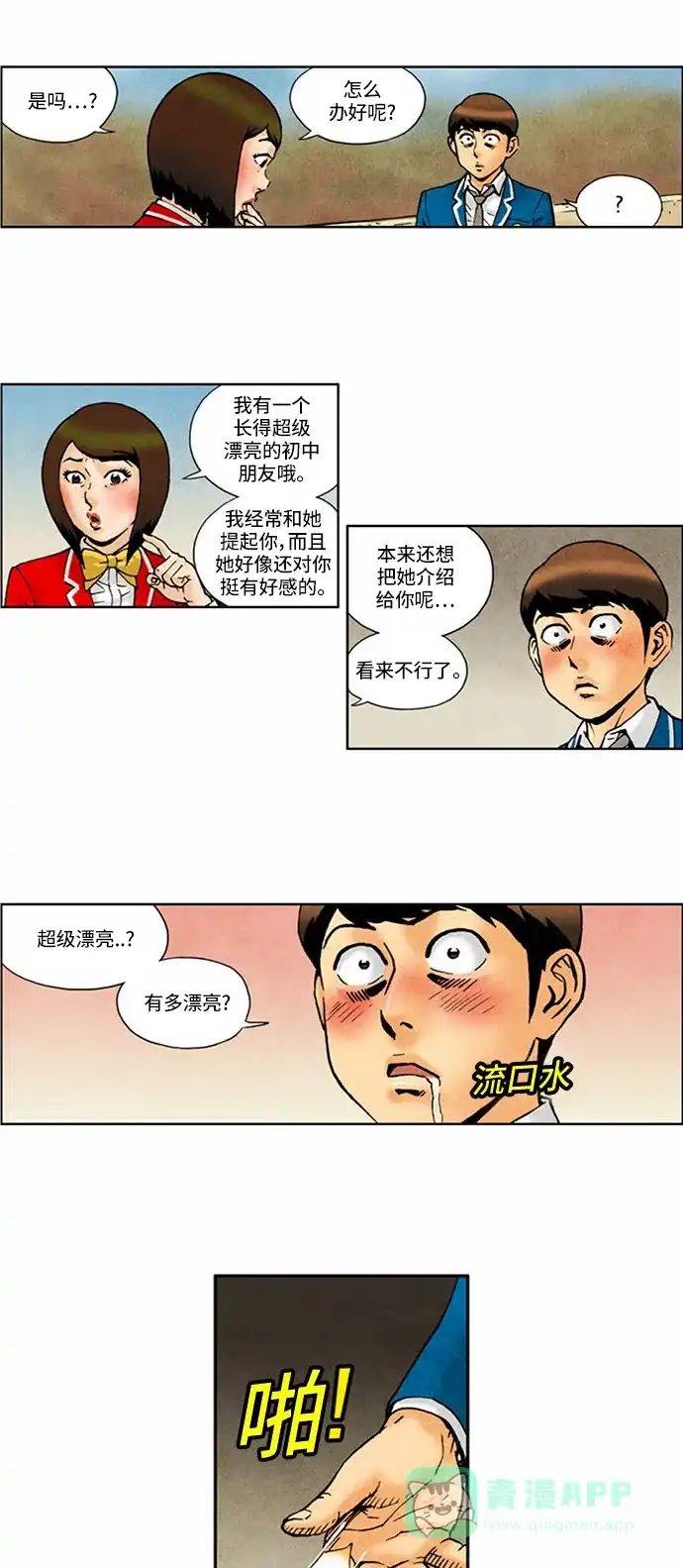 《不笑的喜剧班》[第2季] 第65话 切断4 第5页