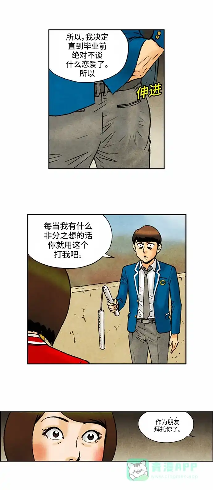 《不笑的喜剧班》[第2季] 第65话 切断4 第4页