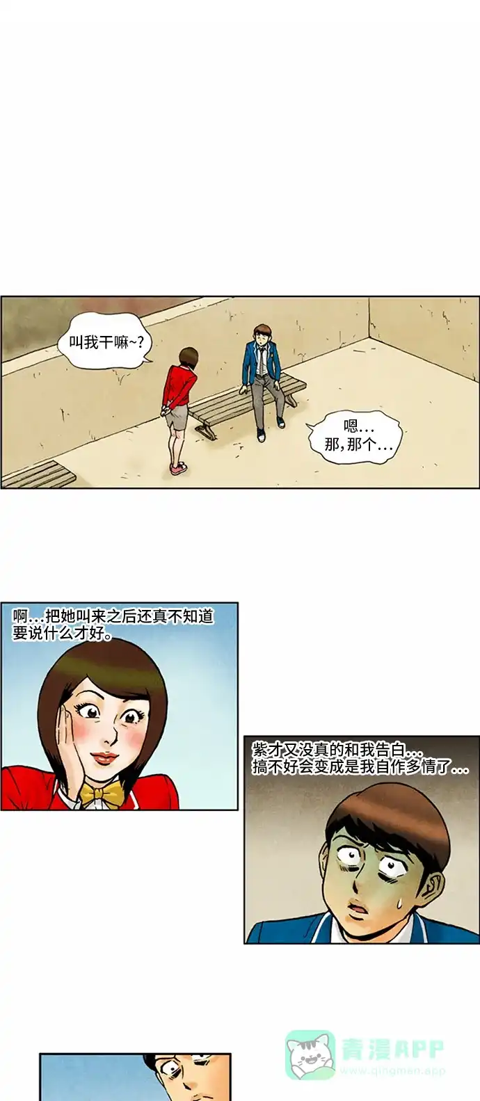 《不笑的喜剧班》[第2季] 第65话 切断4 第1页