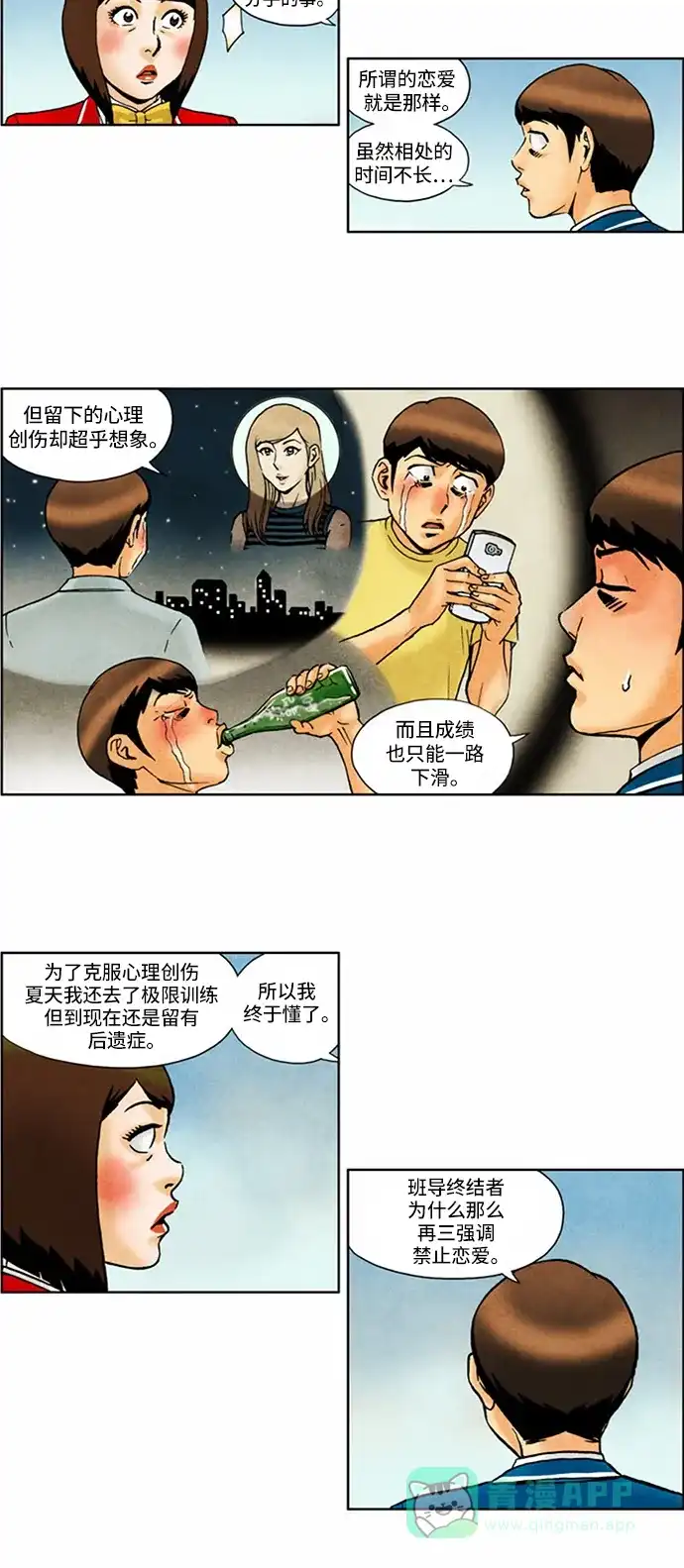 《不笑的喜剧班》[第2季] 第65话 切断4 第3页