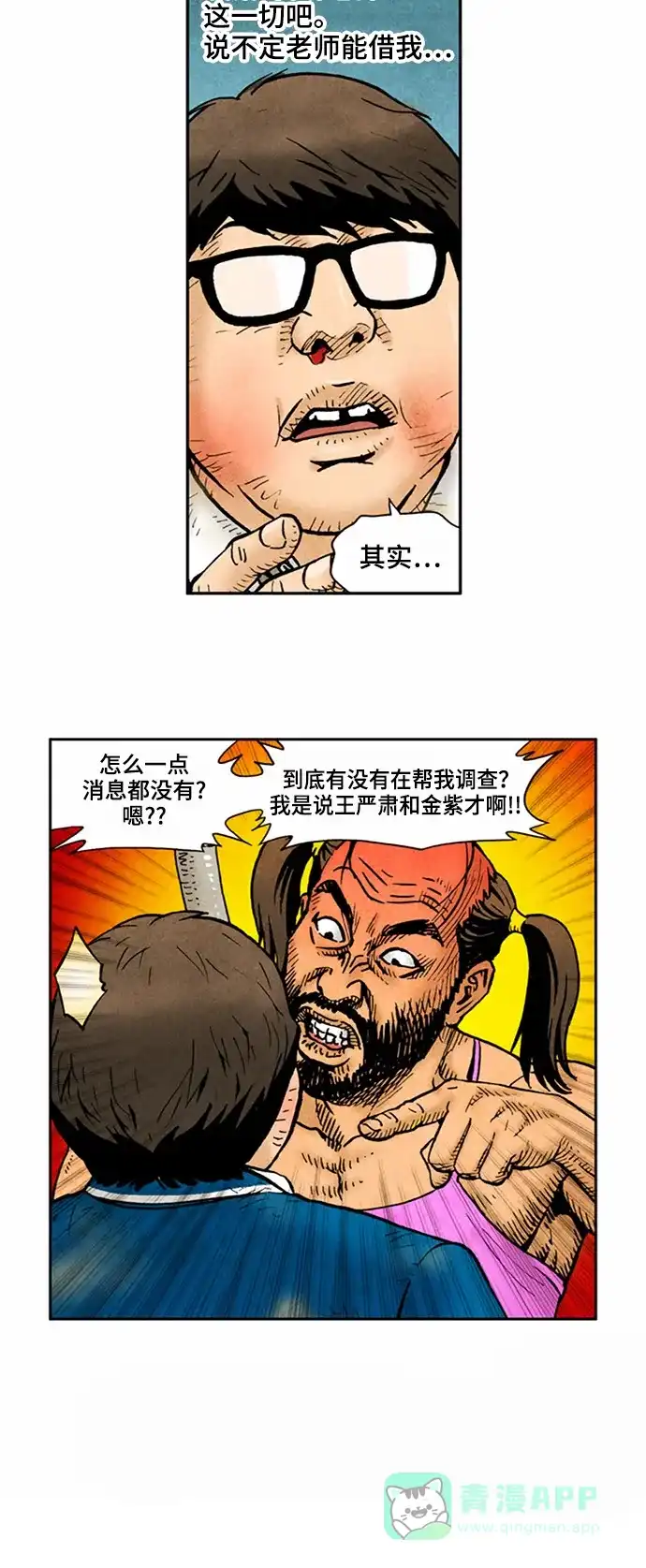 《不笑的喜剧班》[第2季] 第66话 切断5 第15页