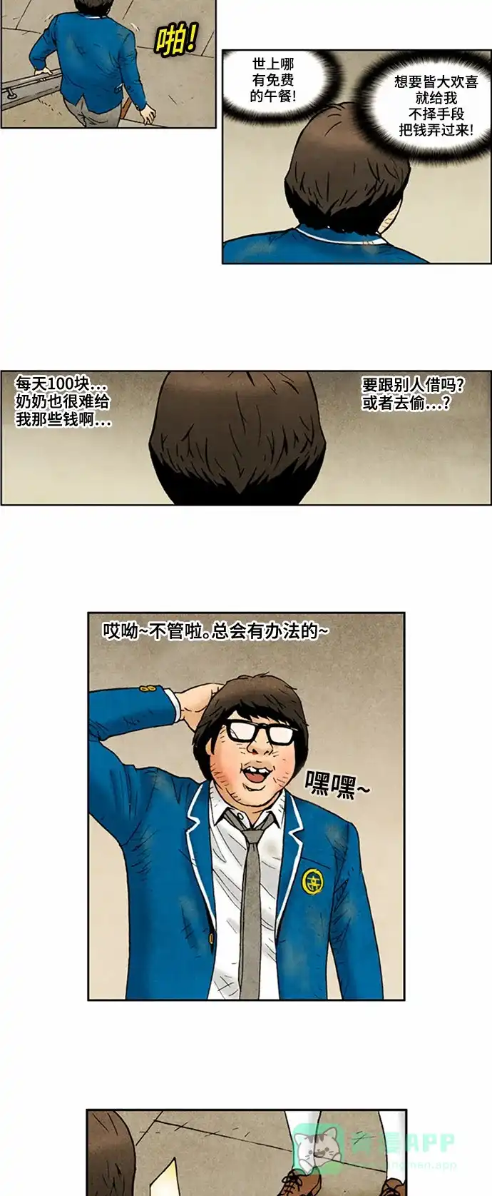 《不笑的喜剧班》[第2季] 第66话 切断5 第13页