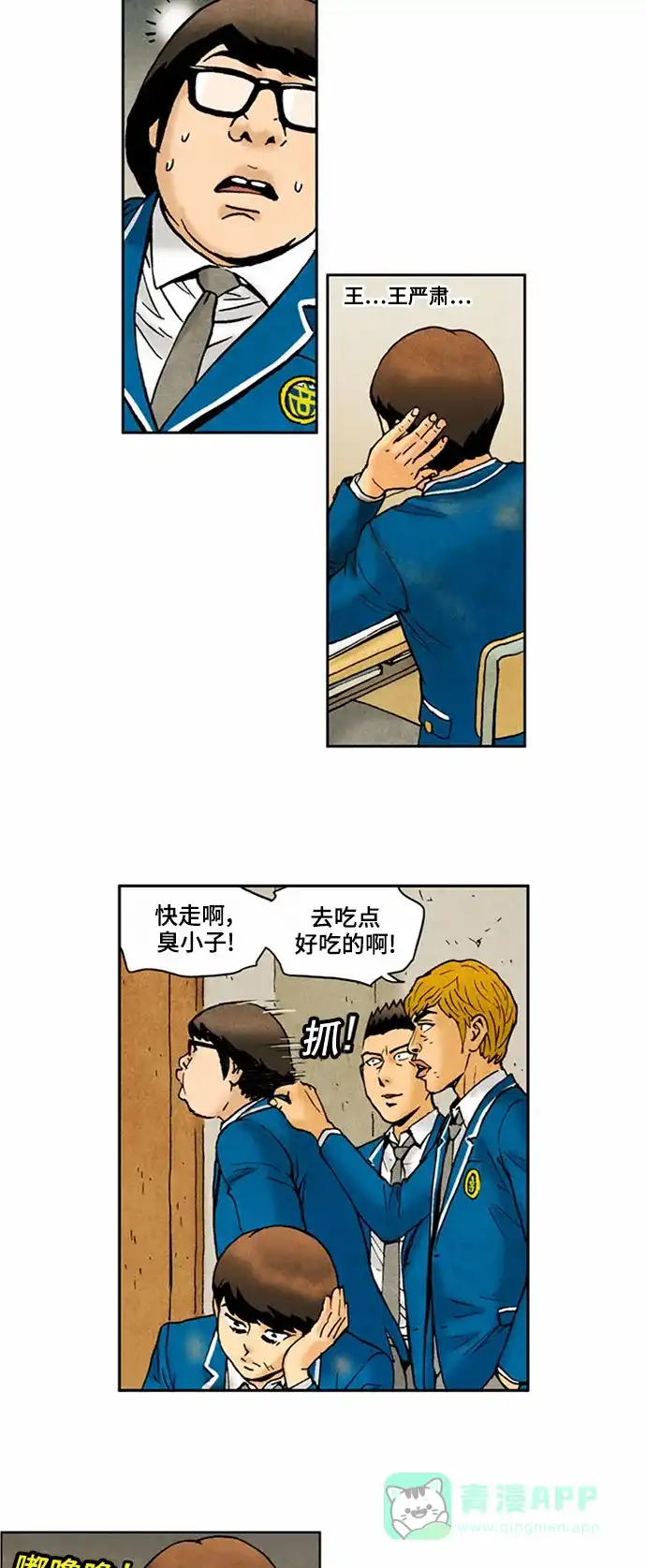 《不笑的喜剧班》[第2季] 第66话 切断5 第9页