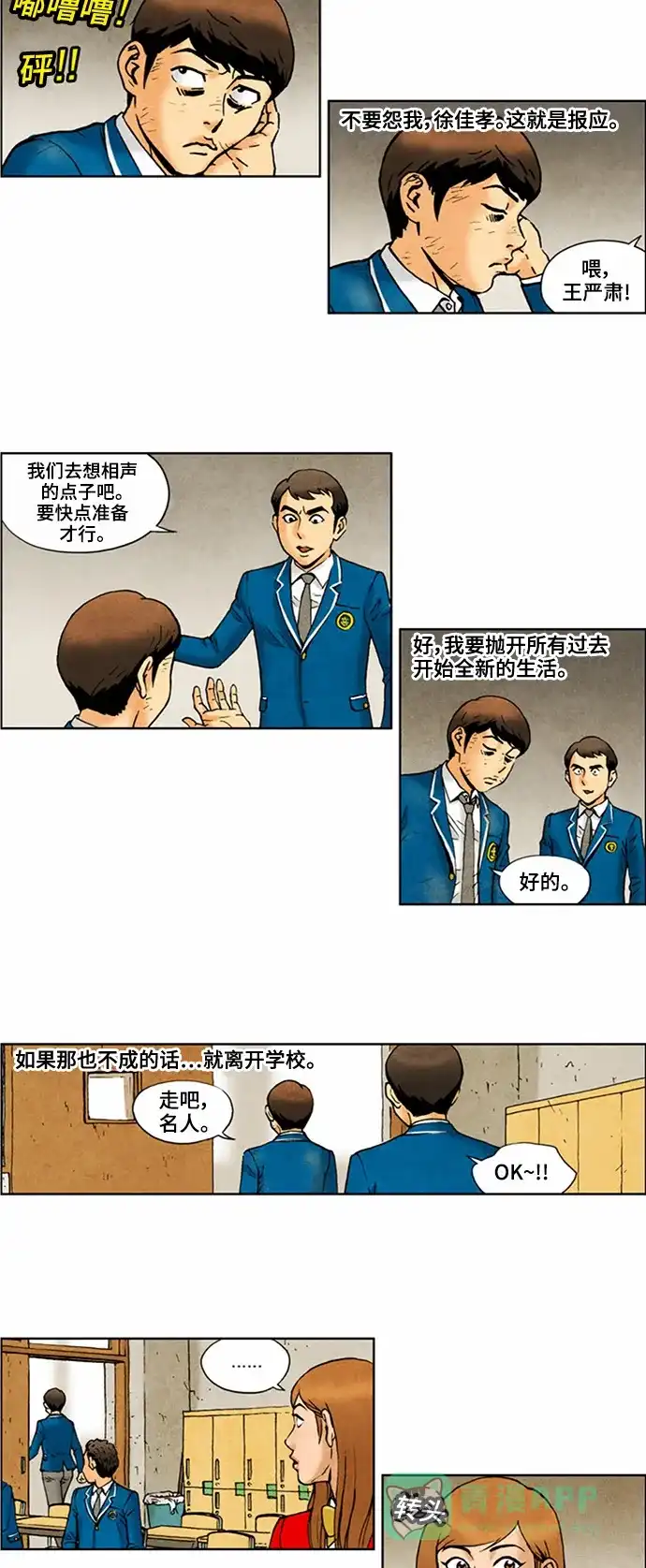 《不笑的喜剧班》[第2季] 第66话 切断5 第10页